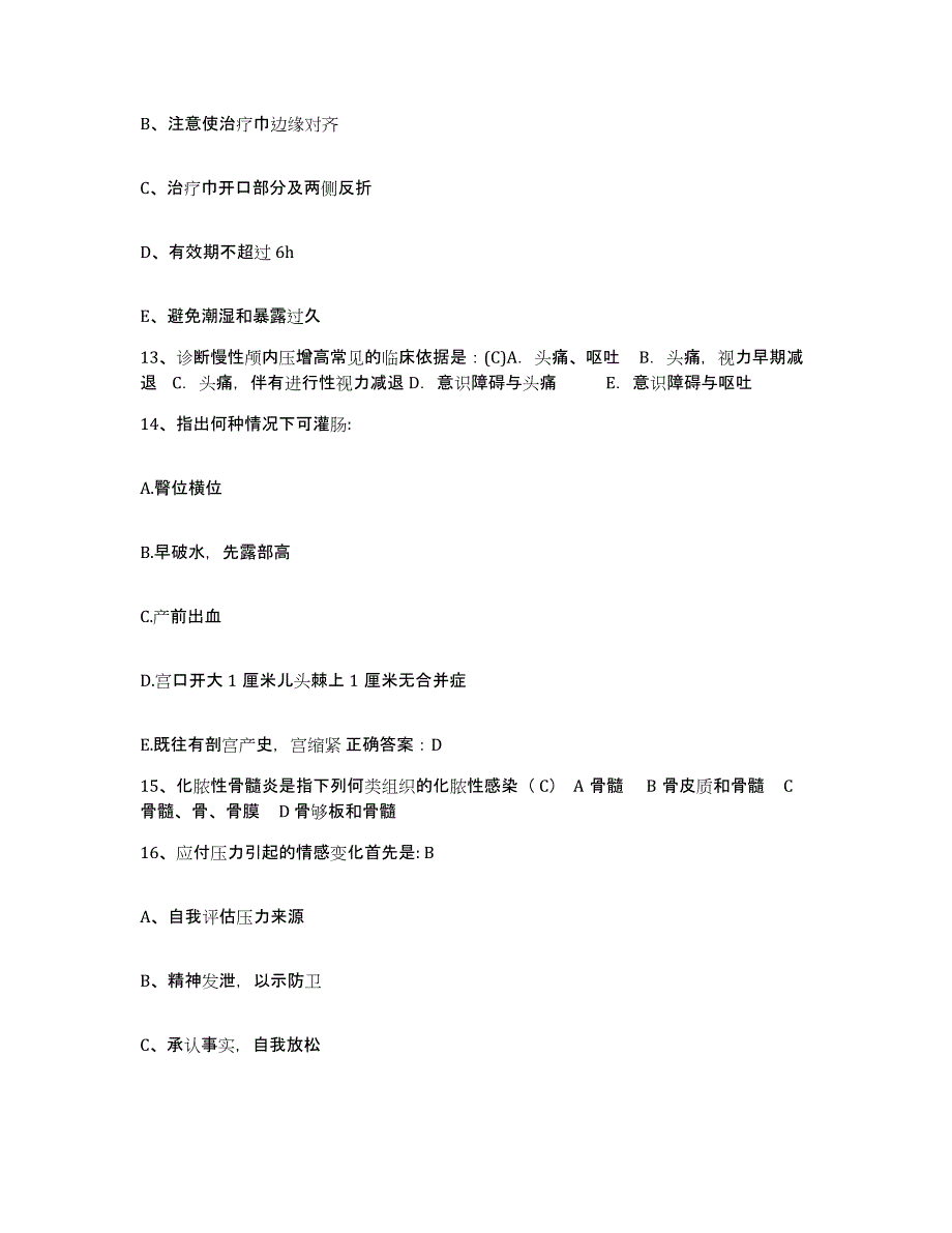 2021-2022年度江苏省太仓市第一人民医院护士招聘模拟题库及答案_第4页