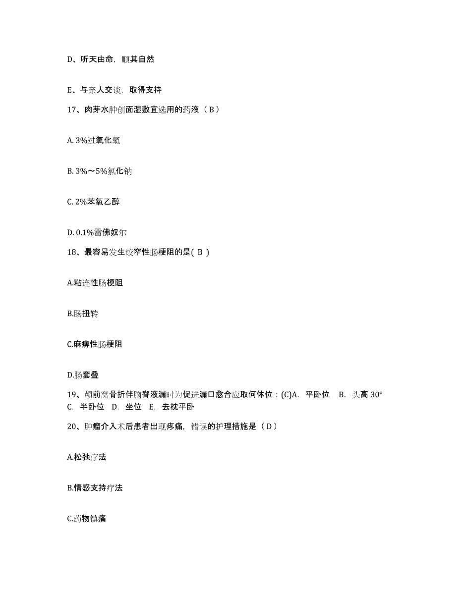 2021-2022年度江苏省太仓市第一人民医院护士招聘模拟题库及答案_第5页