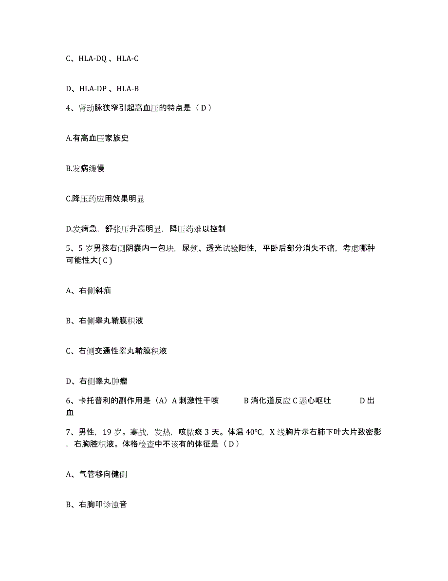 2021-2022年度江苏省沭阳县人民医院护士招聘自测模拟预测题库_第2页