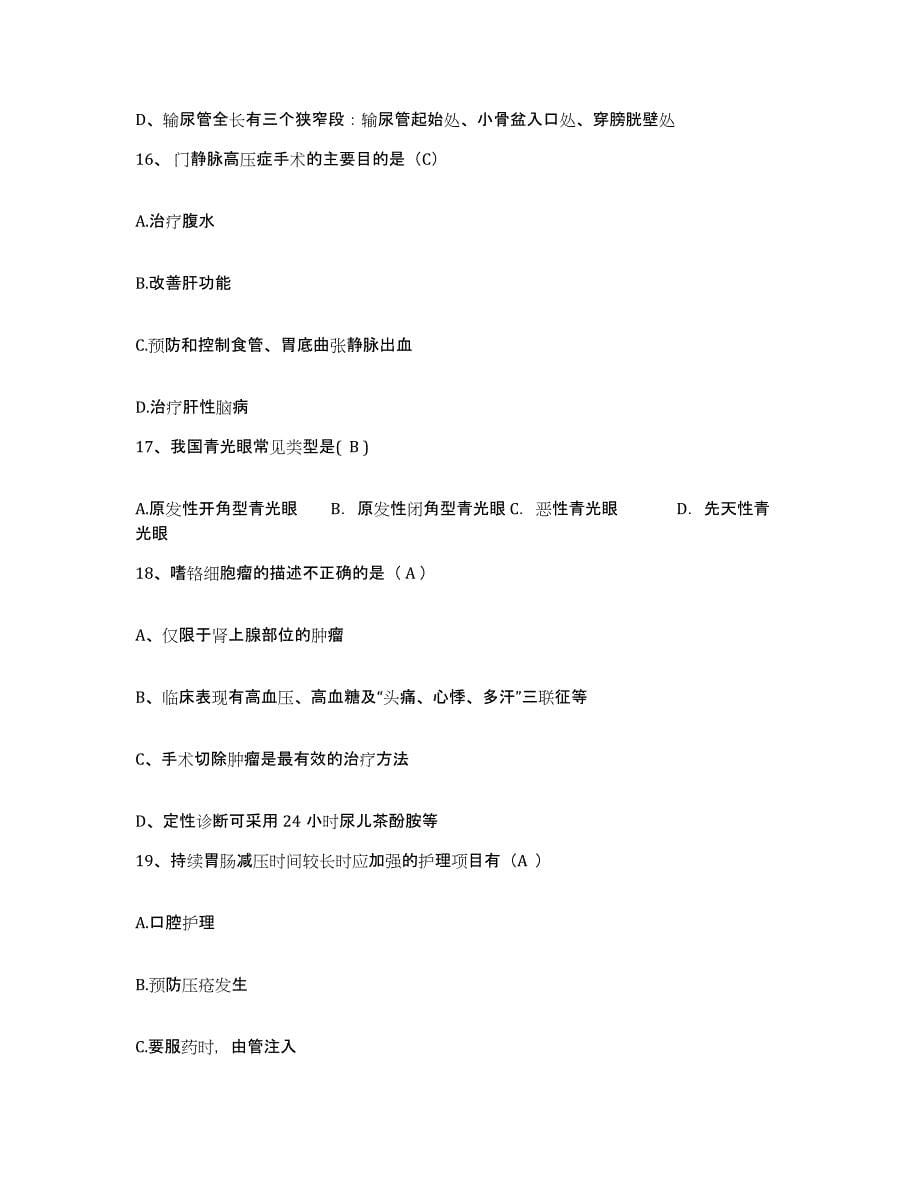 2021-2022年度江苏省沭阳县人民医院护士招聘自测模拟预测题库_第5页