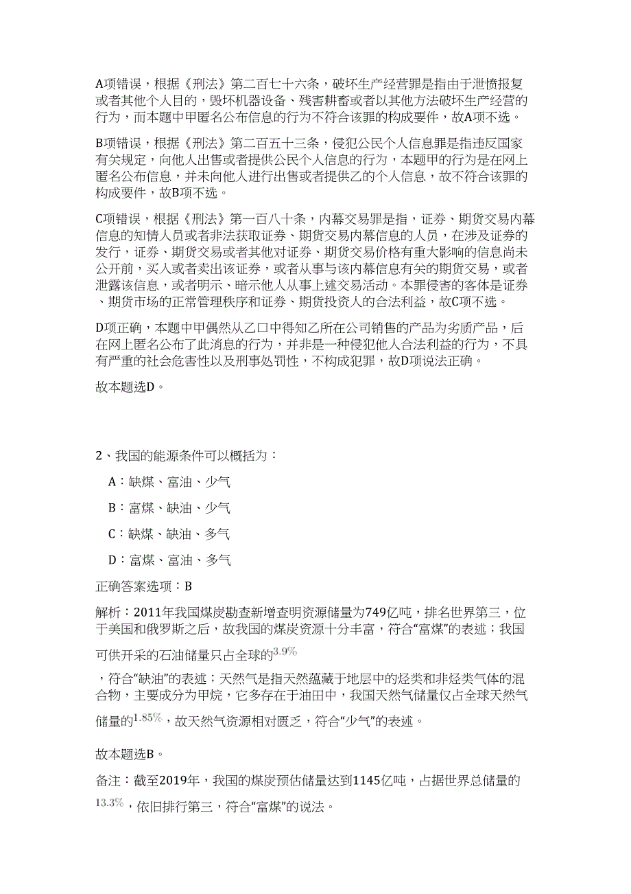 2024年吉林省四平市事业单位招聘59人历年高频难、易点（职业能力测验共200题含答案解析）模拟试卷_第2页