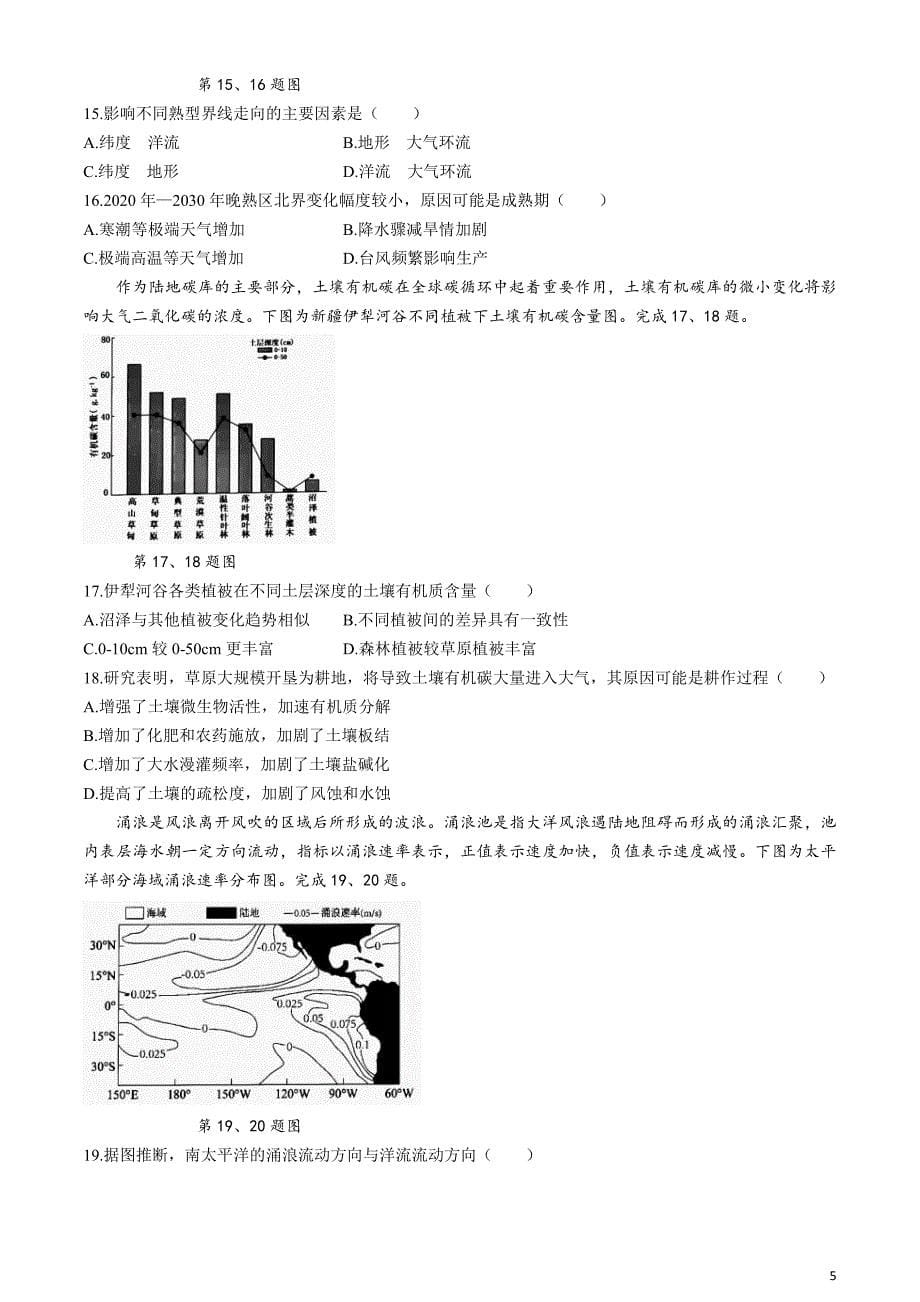 浙江省91高中联盟2024届高三下学期3月高考模拟卷地理含解析_第5页