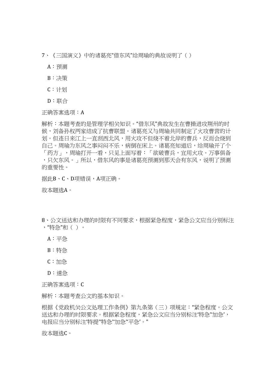 2024年河北省气象局招聘应届毕业生79人历年高频难、易点（公共基础测验共200题含答案解析）模拟试卷_第5页