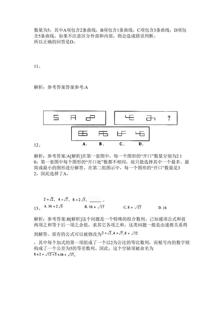 2024年吉林长春市宽城区房屋征收经办中心遴选10人历年高频难、易点（公务员考试共200题含答案解析）模拟试卷_第5页