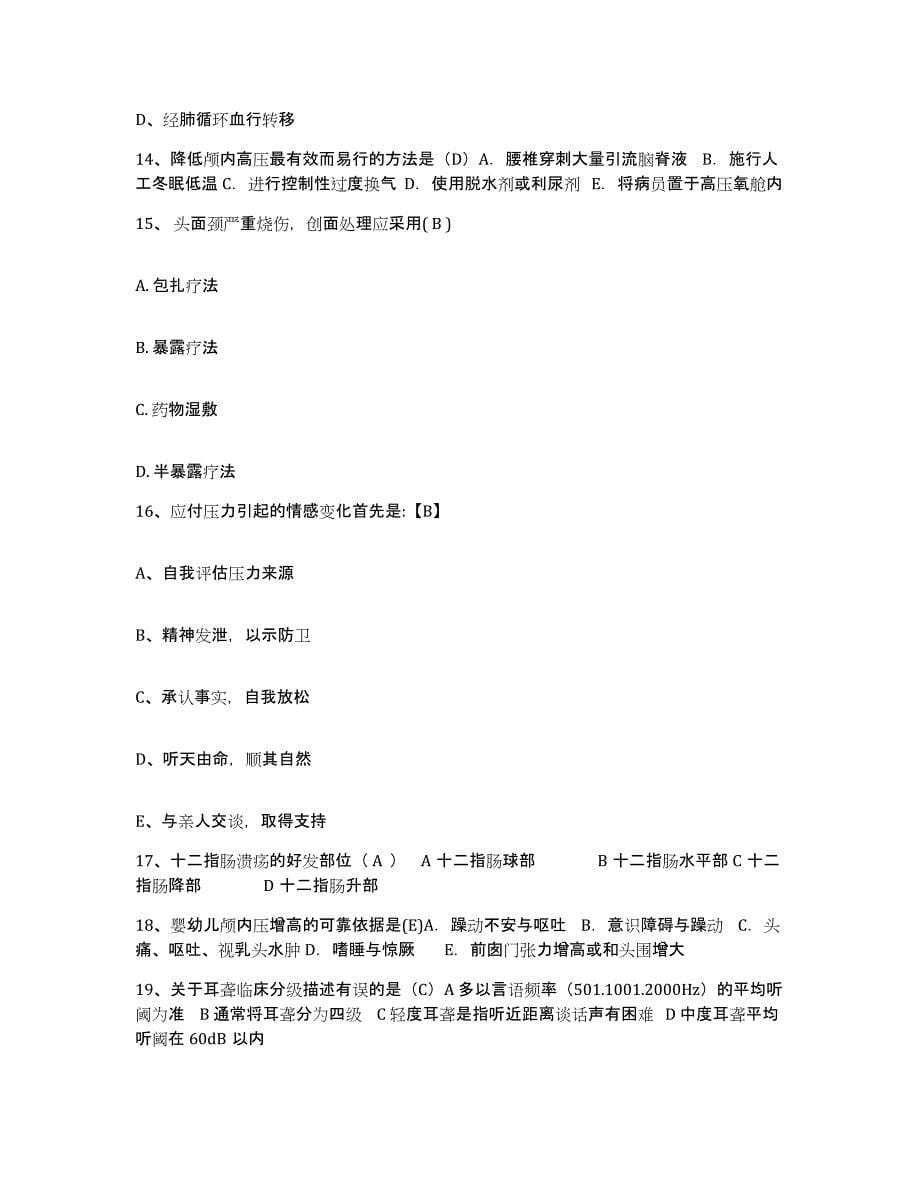 2021-2022年度安徽省明光市中医院护士招聘题库及答案_第5页