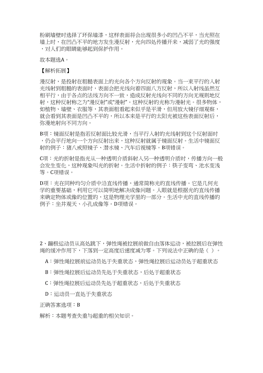 2024年河北省邯郸市广平县纪委招聘17人历年高频难、易点（职业能力测验共200题含答案解析）模拟试卷_第2页