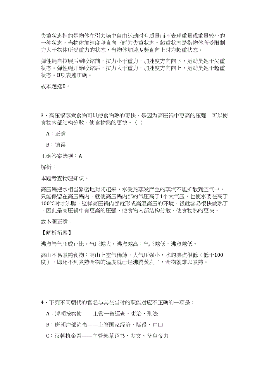 2024年河北省邯郸市广平县纪委招聘17人历年高频难、易点（职业能力测验共200题含答案解析）模拟试卷_第3页