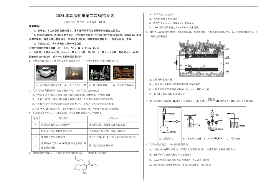 2024年高考第二次模拟考试卷：化学（广东卷）（考试版A3）_第1页