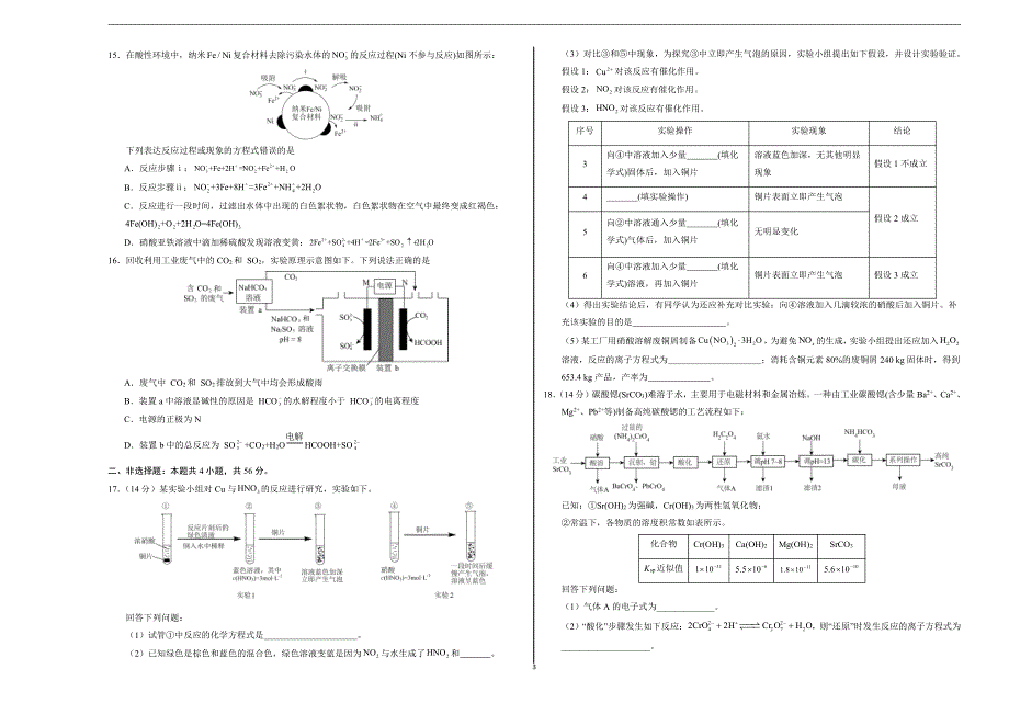 2024年高考第二次模拟考试卷：化学（广东卷）（考试版A3）_第3页