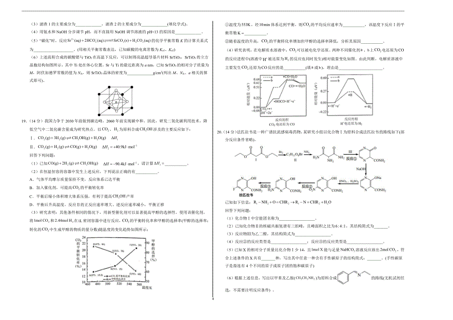 2024年高考第二次模拟考试卷：化学（广东卷）（考试版A3）_第4页