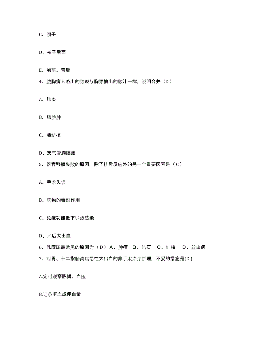 2021-2022年度黑龙江绥化市粮食职工医院护士招聘过关检测试卷B卷附答案_第2页