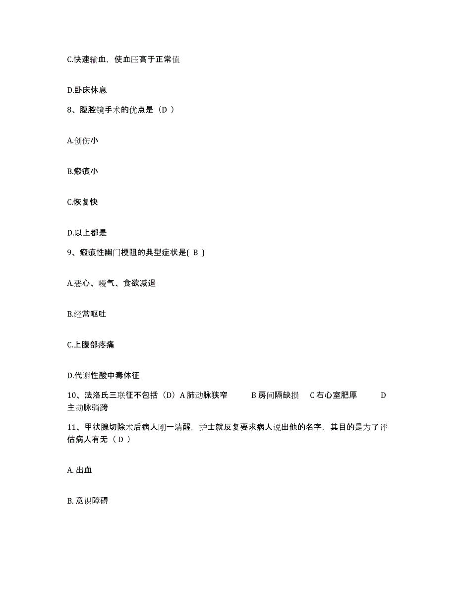 2021-2022年度黑龙江绥化市粮食职工医院护士招聘过关检测试卷B卷附答案_第3页