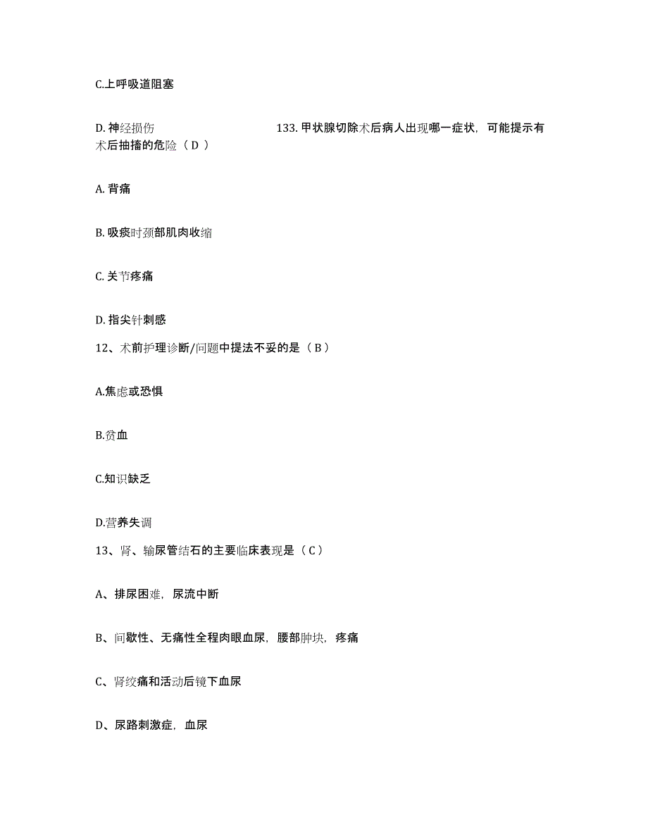 2021-2022年度黑龙江绥化市粮食职工医院护士招聘过关检测试卷B卷附答案_第4页