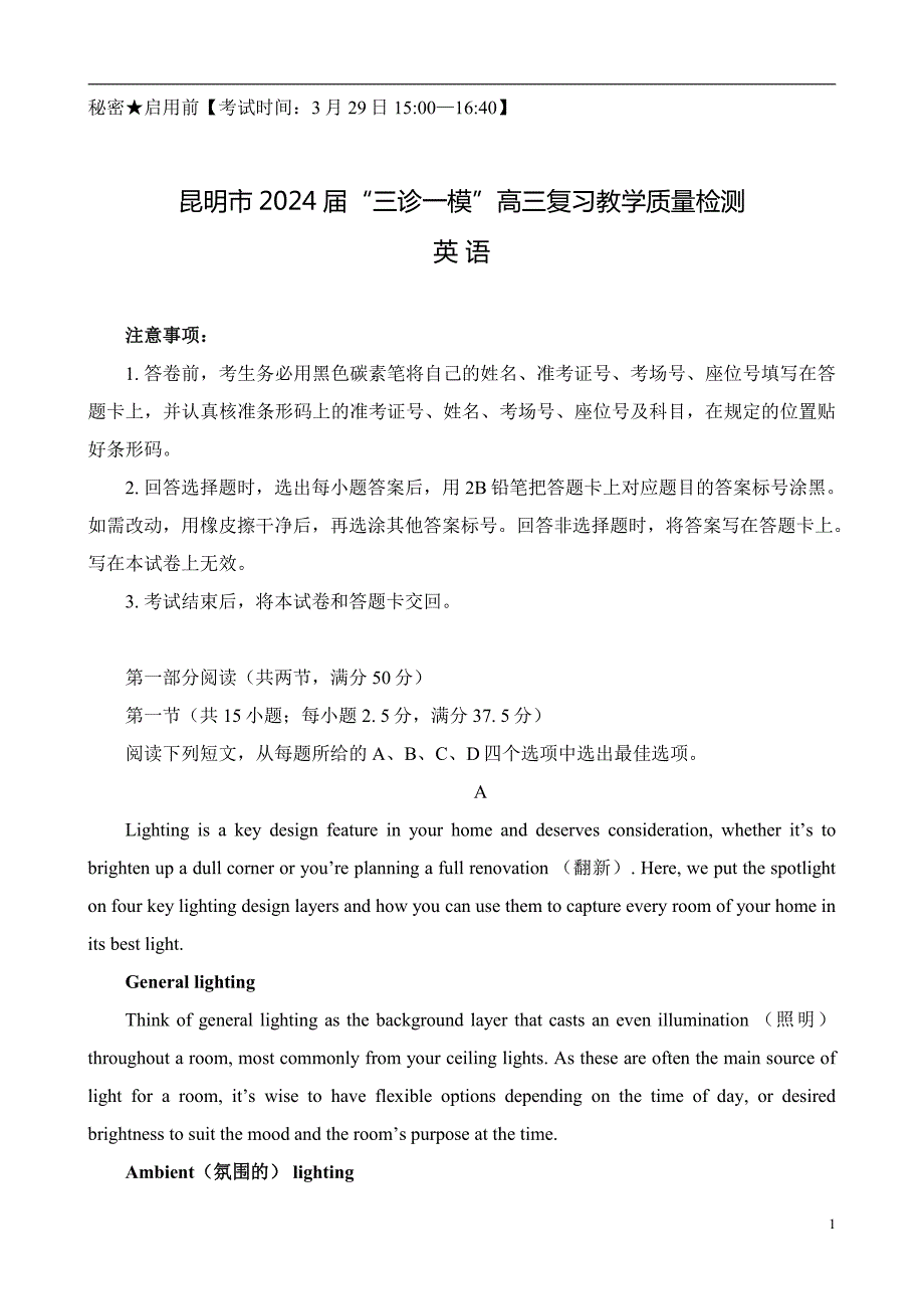 云南省昆明市2024届高三下学期“三诊一模”复习教学质量检测试题英语含答案_第1页