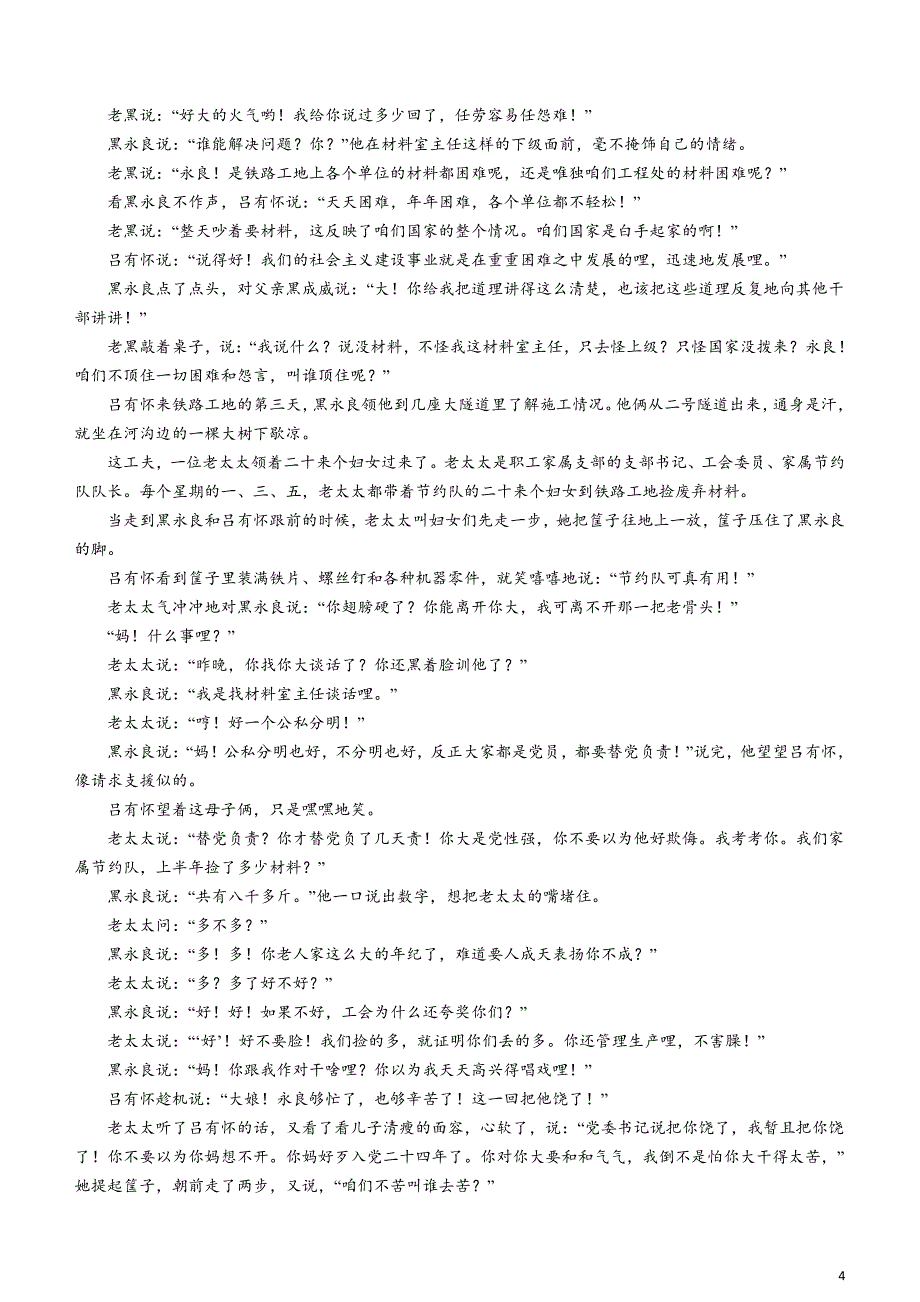 河北省2024届高三下学期3月高考模拟考试语文含解析_第4页