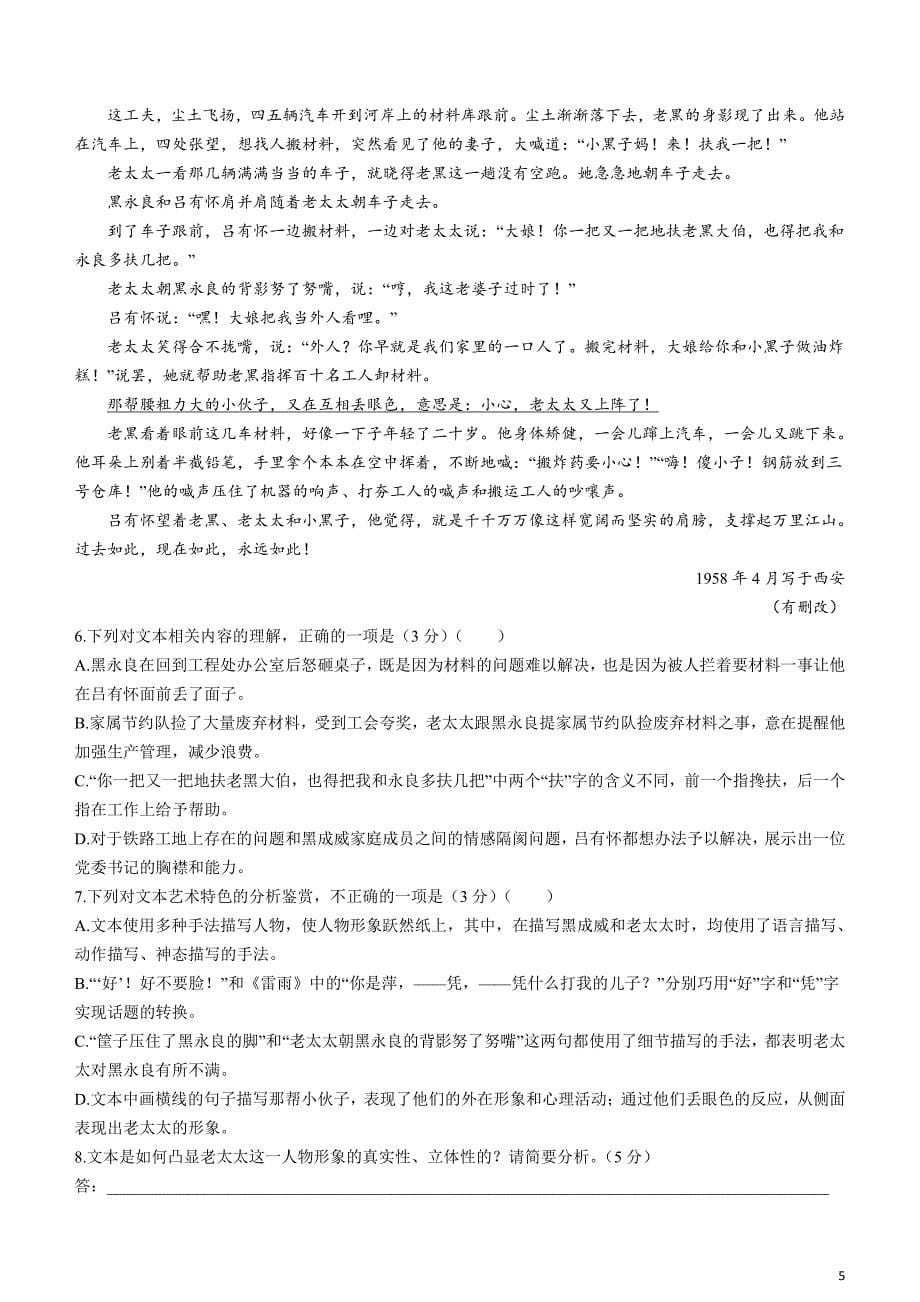 河北省2024届高三下学期3月高考模拟考试语文含解析_第5页