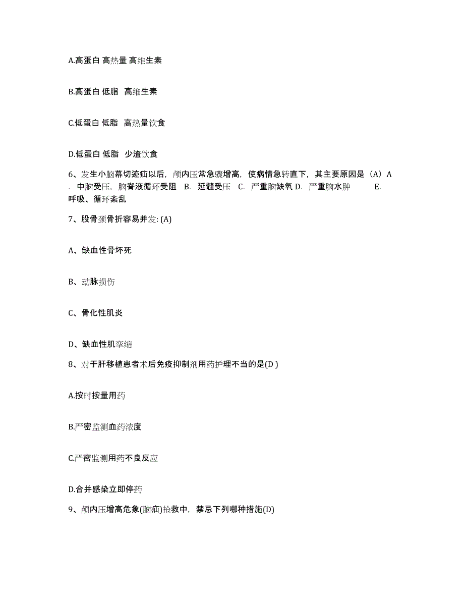 2021-2022年度安徽省歙县人民医院护士招聘考前冲刺模拟试卷B卷含答案_第2页