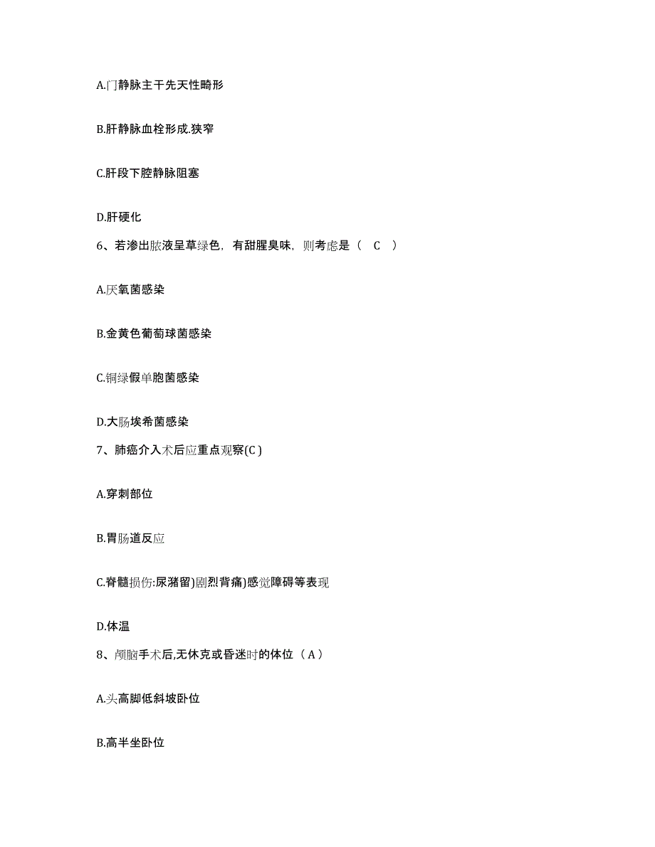 2021-2022年度山东省邹城市兖州矿务局第二医院护士招聘通关题库(附答案)_第2页