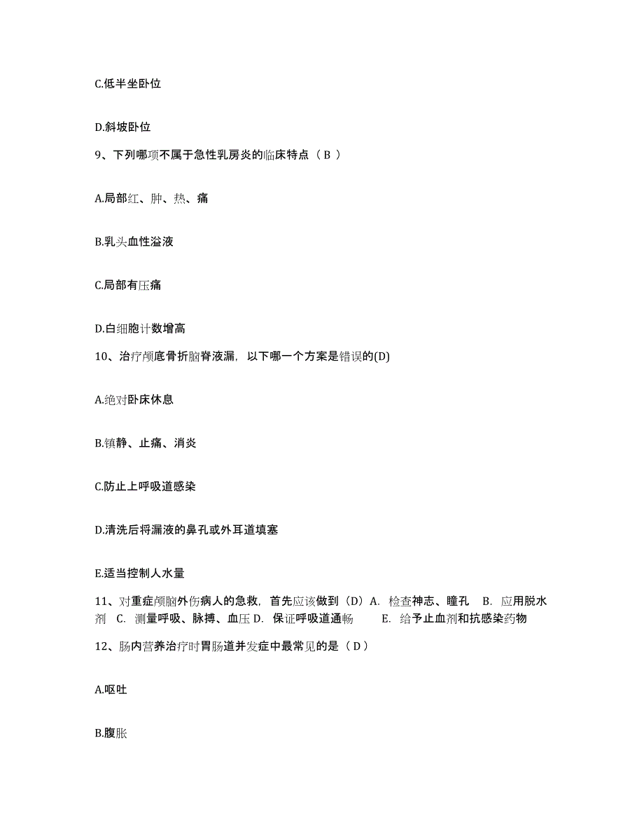 2021-2022年度山东省邹城市兖州矿务局第二医院护士招聘通关题库(附答案)_第3页