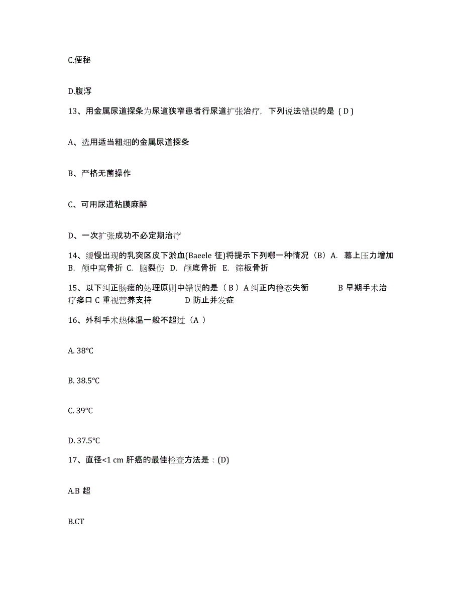 2021-2022年度山东省邹城市兖州矿务局第二医院护士招聘通关题库(附答案)_第4页