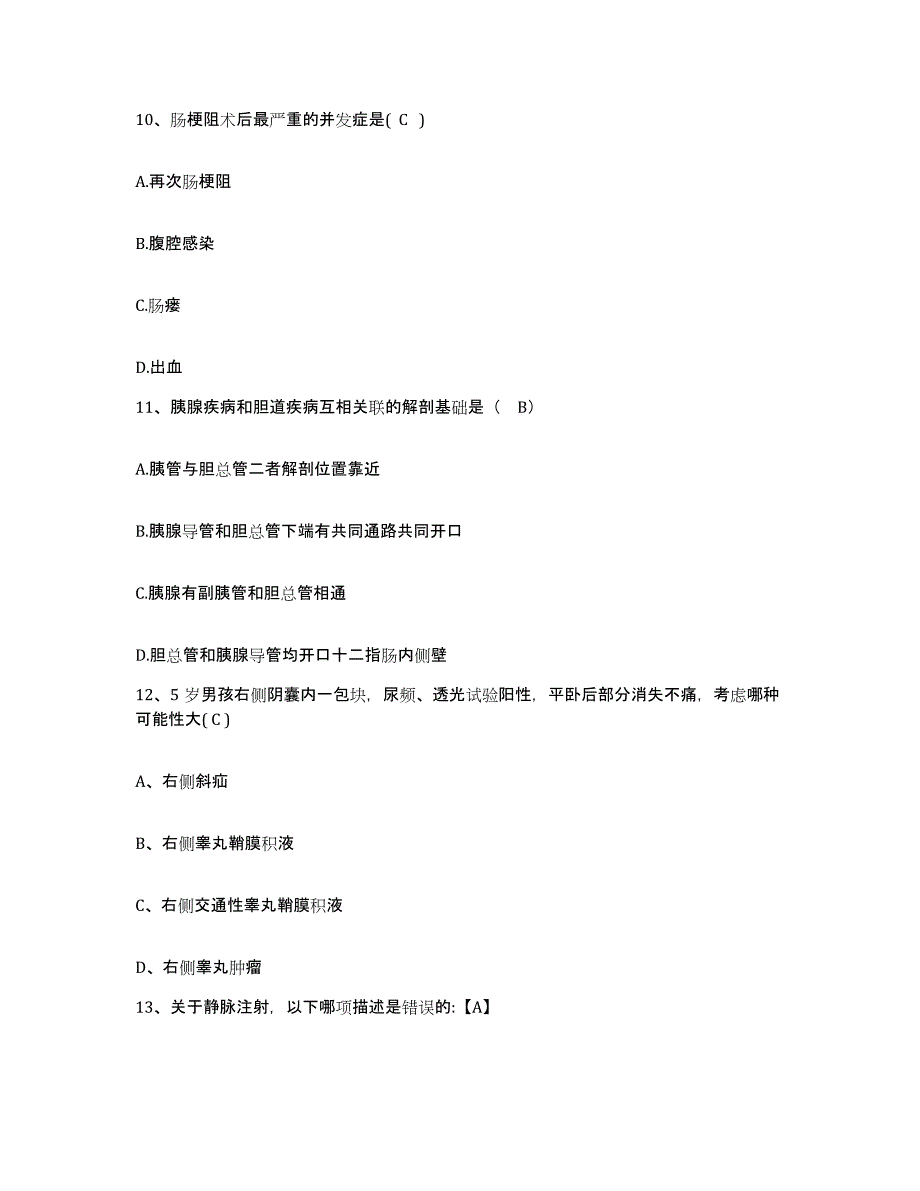 2021-2022年度安徽省合肥市中市区人民医院护士招聘基础试题库和答案要点_第4页