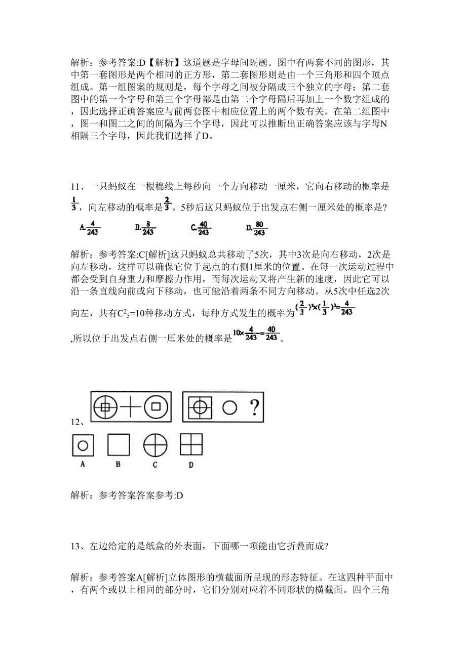 2024年四川省自贡市沿滩区事业单位招聘16人历年高频难、易点（公务员考试共200题含答案解析）模拟试卷_第5页