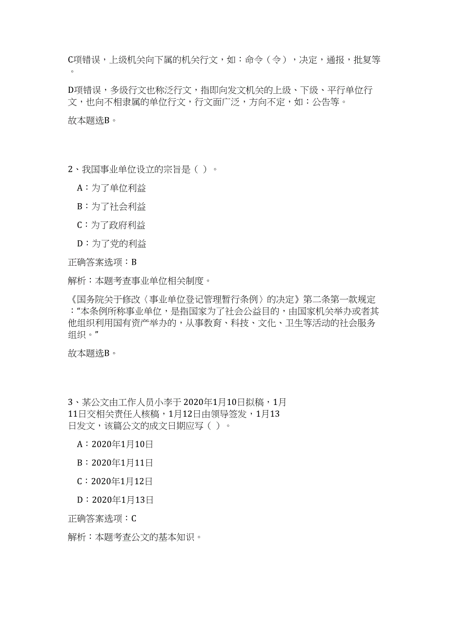 2024年安徽省合肥市长丰县事业单位招聘27人历年高频难、易点（公共基础测验共200题含答案解析）模拟试卷_第2页