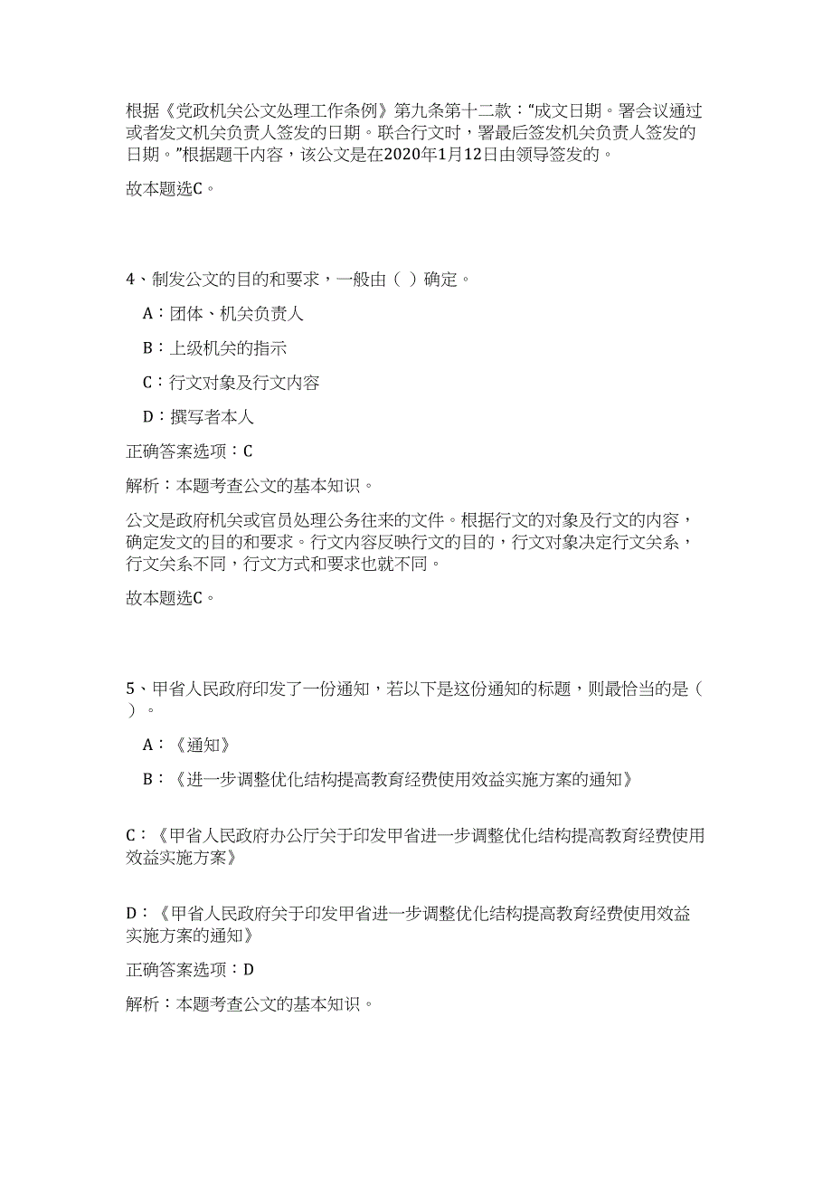 2024年安徽省合肥市长丰县事业单位招聘27人历年高频难、易点（公共基础测验共200题含答案解析）模拟试卷_第3页