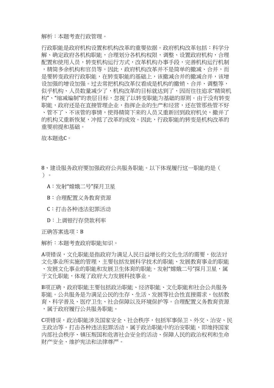 2024年安徽省合肥市长丰县事业单位招聘27人历年高频难、易点（公共基础测验共200题含答案解析）模拟试卷_第5页