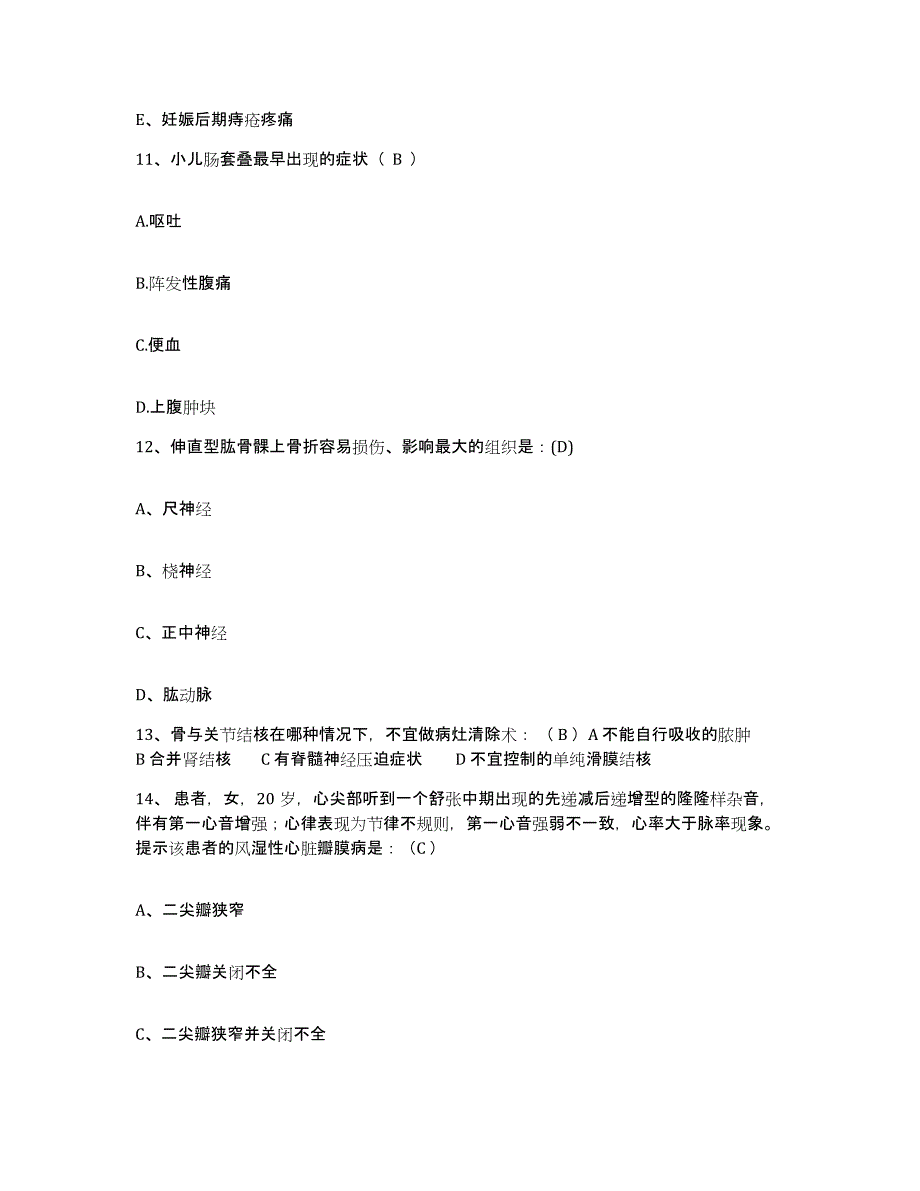 2021-2022年度江苏省扬中市中医院护士招聘能力提升试卷B卷附答案_第4页