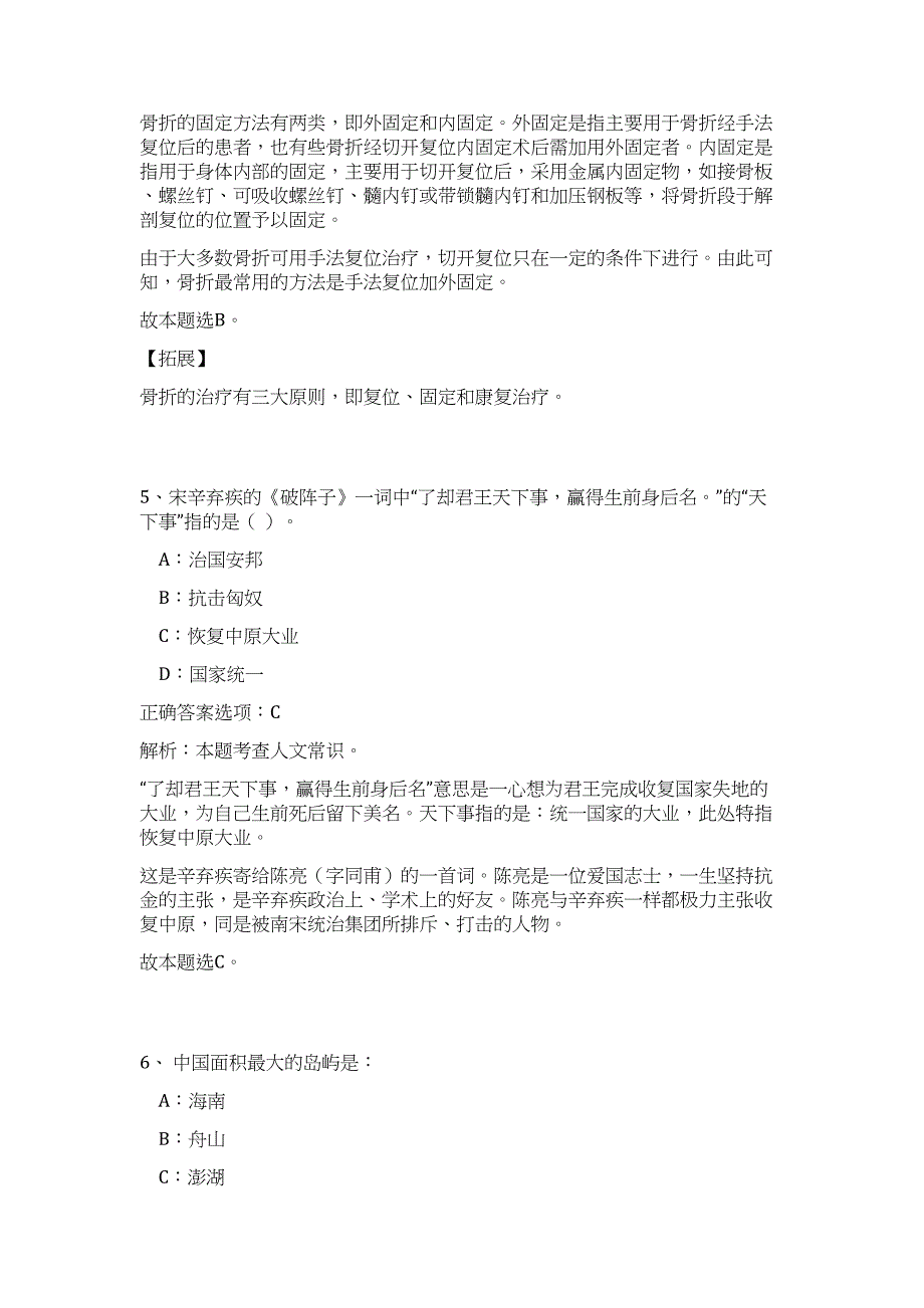 2024年四川省遂宁市事业单位招聘25人历年高频难、易点（职业能力测验共200题含答案解析）模拟试卷_第4页