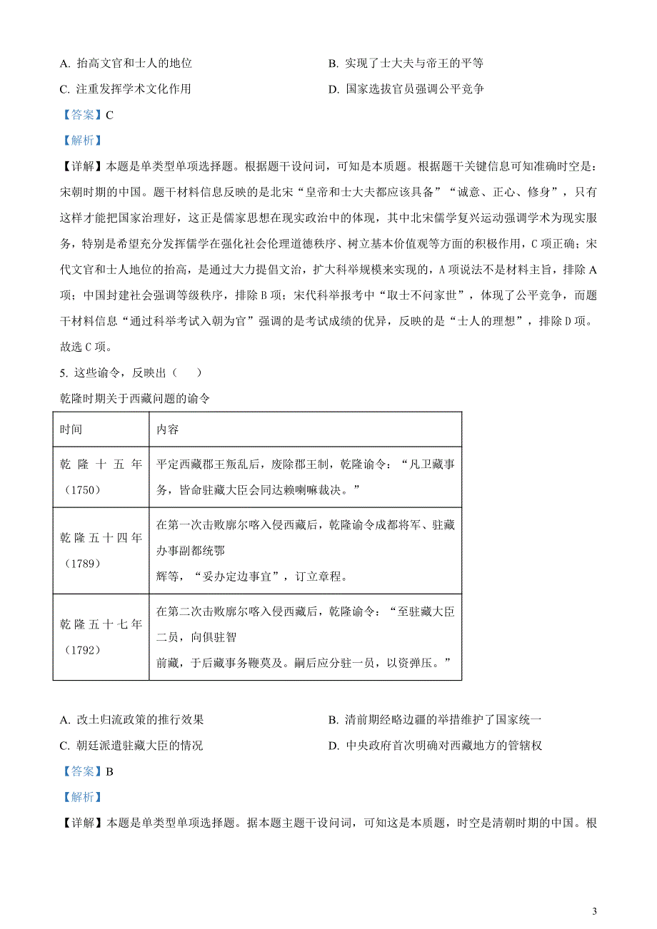 安徽省皖江名校联盟2024届高三下学期二模历史试题含解析_第3页