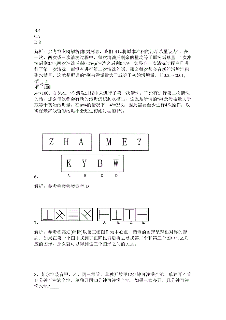 2024上半年事业单位联考宁夏招聘历年高频难、易点（公务员考试共200题含答案解析）模拟试卷_第3页