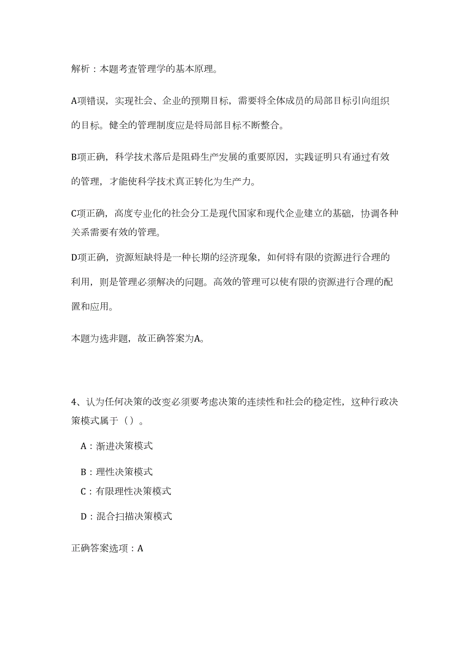 2024年广东省阳江市事业单位招聘531人历年高频难、易点（公共基础测验共200题含答案解析）模拟试卷_第4页