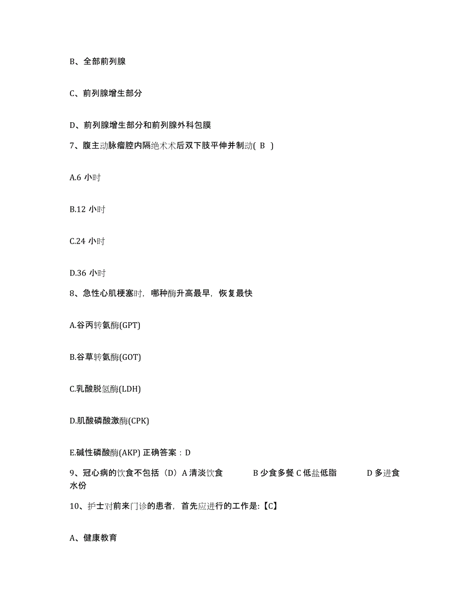 2021-2022年度江苏省昆山市第二人民医院昆山市红十字医院护士招聘模考模拟试题(全优)_第3页