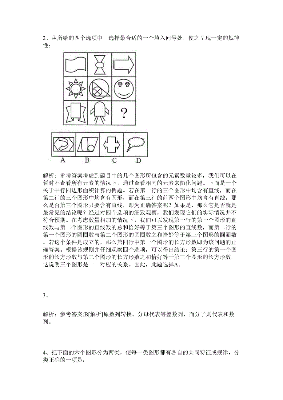 2024上半年四川省自贡市自流井区事业单位招聘37人历年高频难、易点（公务员考试共200题含答案解析）模拟试卷_第2页