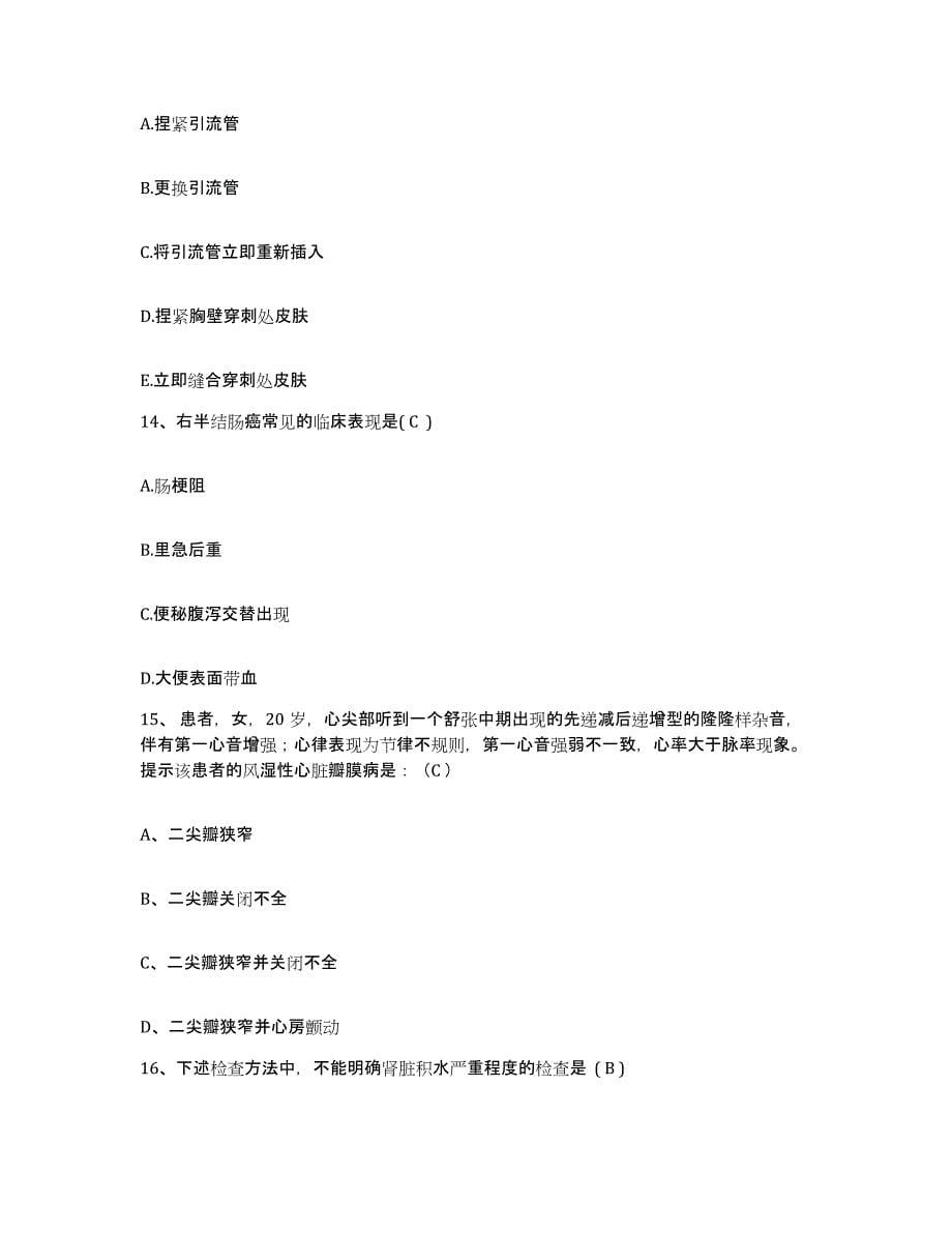 2021-2022年度江西省铜鼓县妇幼保健所护士招聘自我提分评估(附答案)_第5页