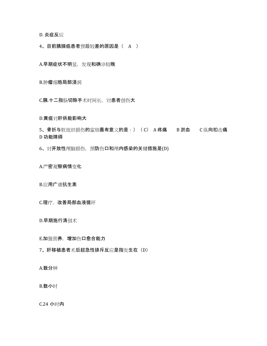 2021-2022年度安徽省怀宁县第二人民医院护士招聘综合检测试卷B卷含答案_第2页