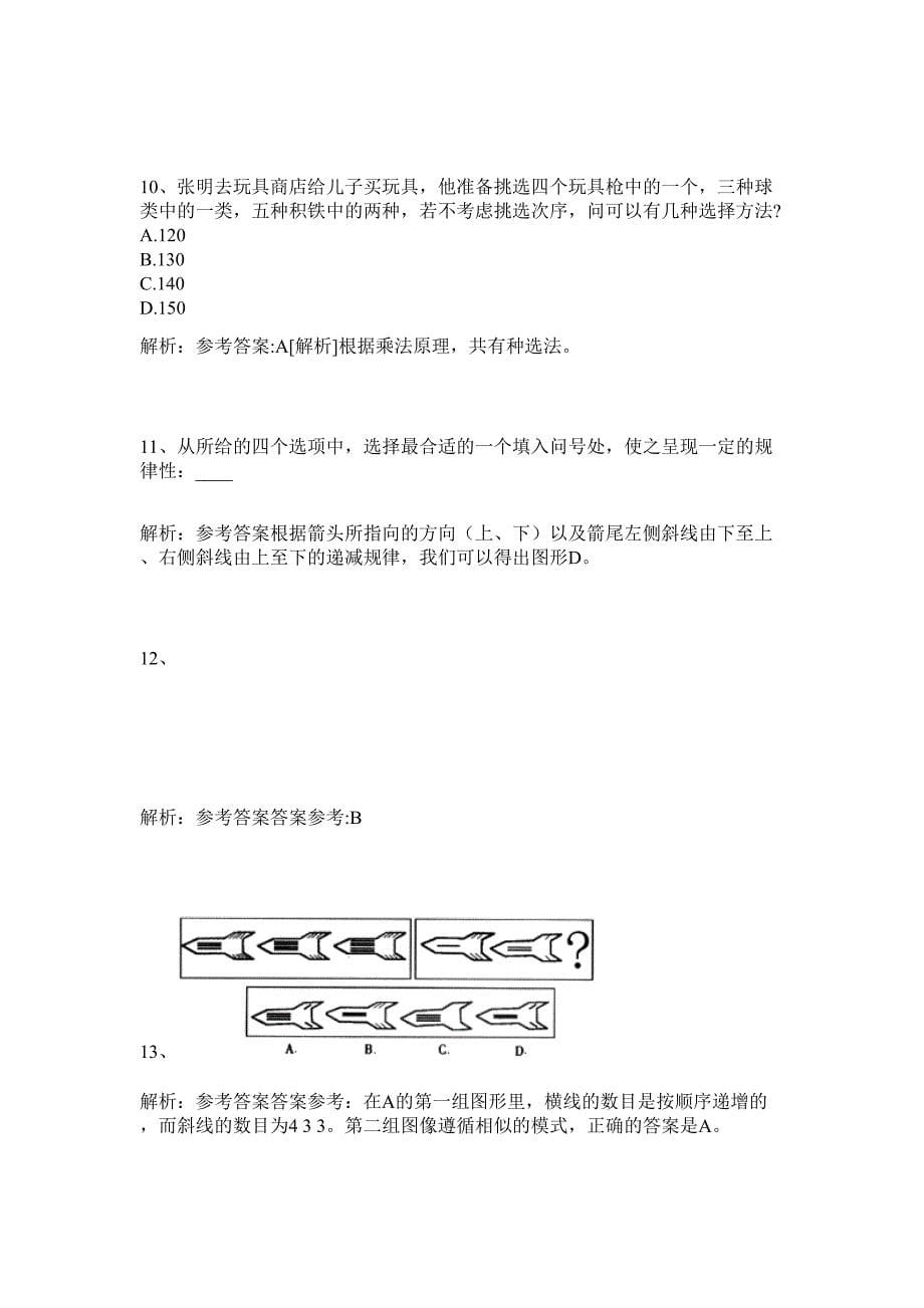 2024年浙江省台州市黄岩区社区工作者招聘35人历年高频难、易点（公务员考试共200题含答案解析）模拟试卷_第5页