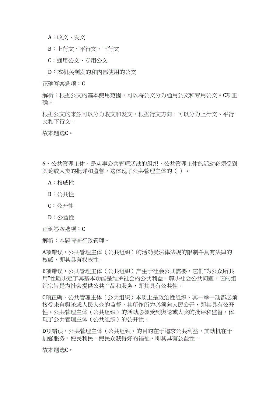 2024年山东日照莒县卫生健康系统事业单位招聘208人历年高频难、易点（公共基础测验共200题含答案解析）模拟试卷_第4页