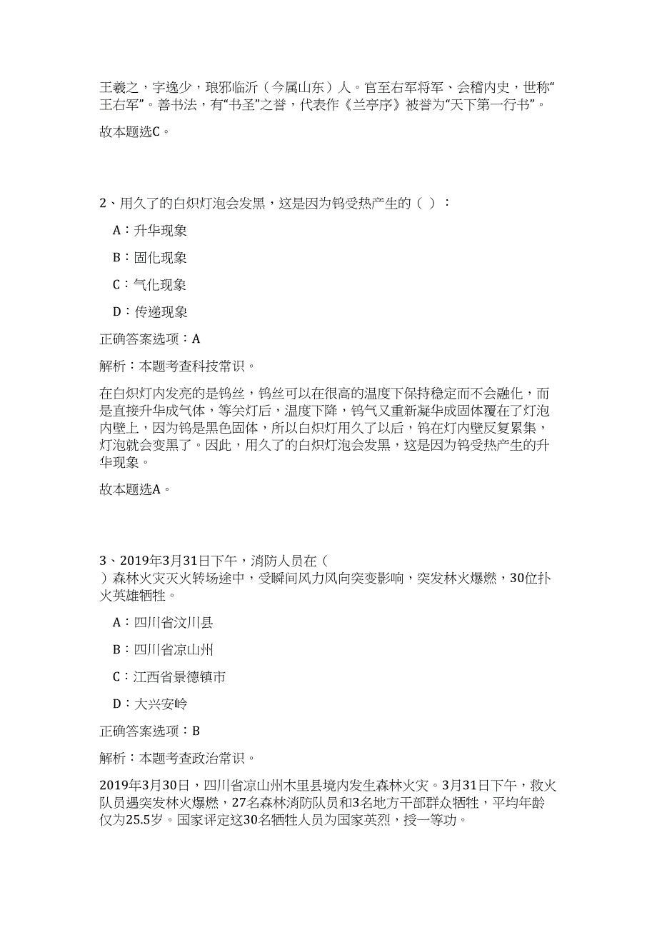 2024年广东省农业科学院招聘1人历年高频难、易点（职业能力测验共200题含答案解析）模拟试卷_第2页