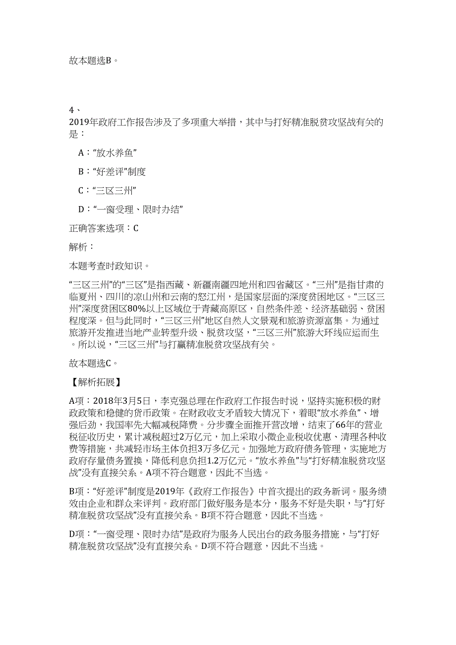 2024年广东省农业科学院招聘1人历年高频难、易点（职业能力测验共200题含答案解析）模拟试卷_第3页