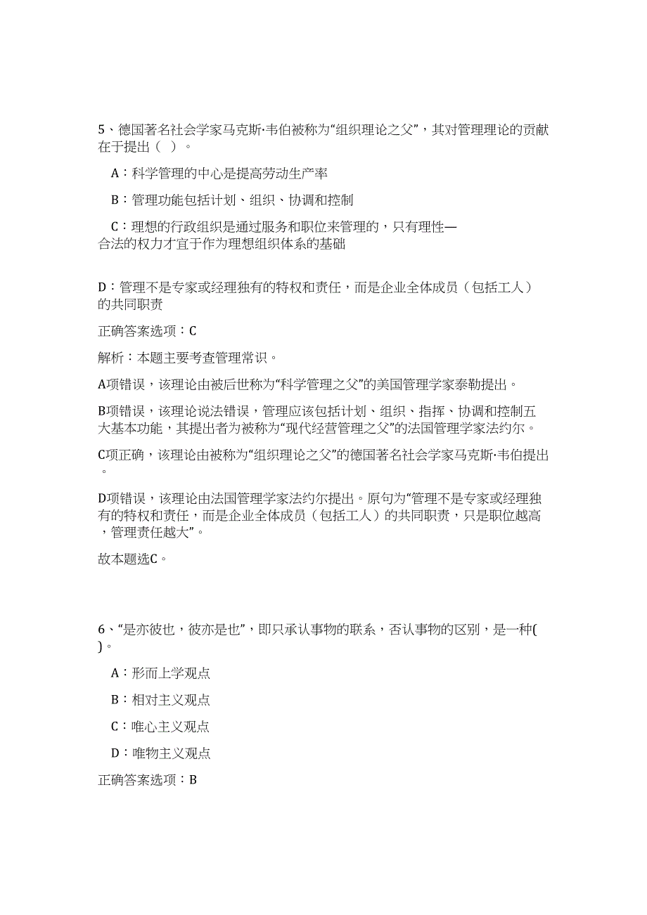 2024年广东省农业科学院招聘1人历年高频难、易点（职业能力测验共200题含答案解析）模拟试卷_第4页