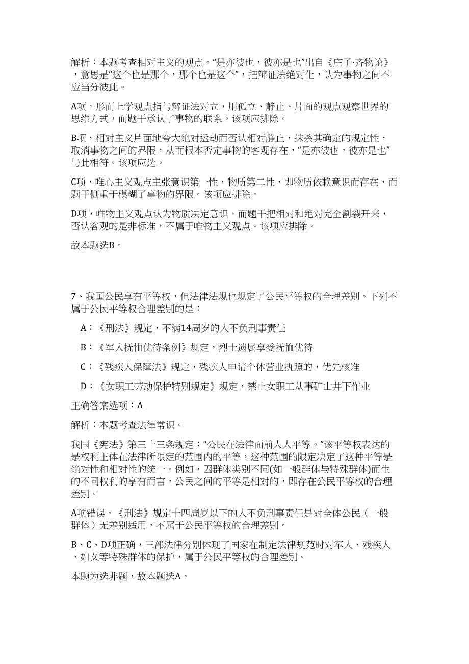 2024年广东省农业科学院招聘1人历年高频难、易点（职业能力测验共200题含答案解析）模拟试卷_第5页