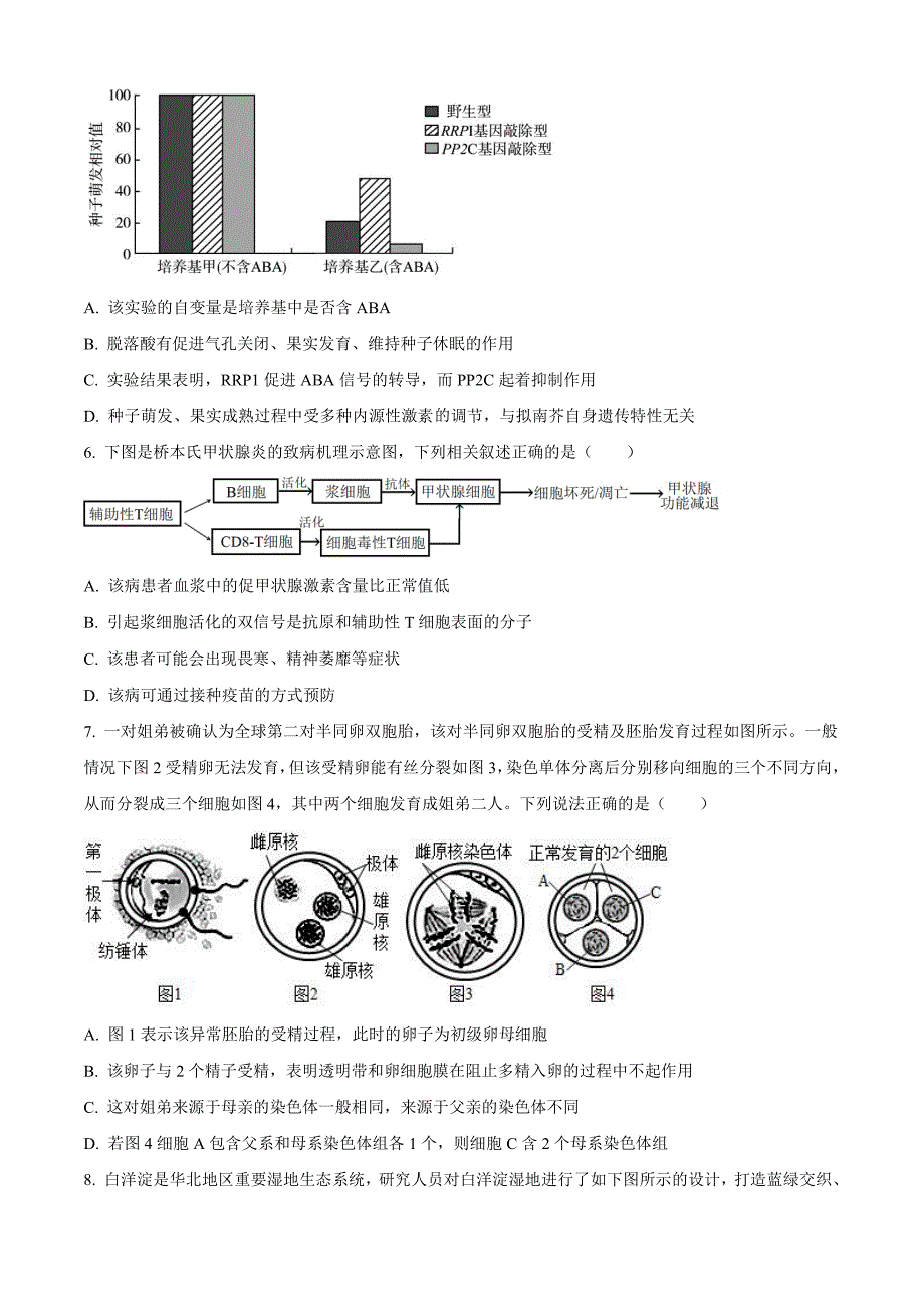 天津市河东区2024届高三下学期一模考试生物含解析_第3页