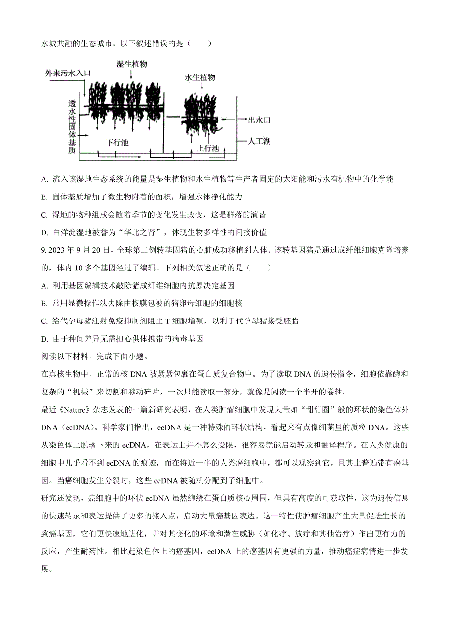 天津市河东区2024届高三下学期一模考试生物含解析_第4页