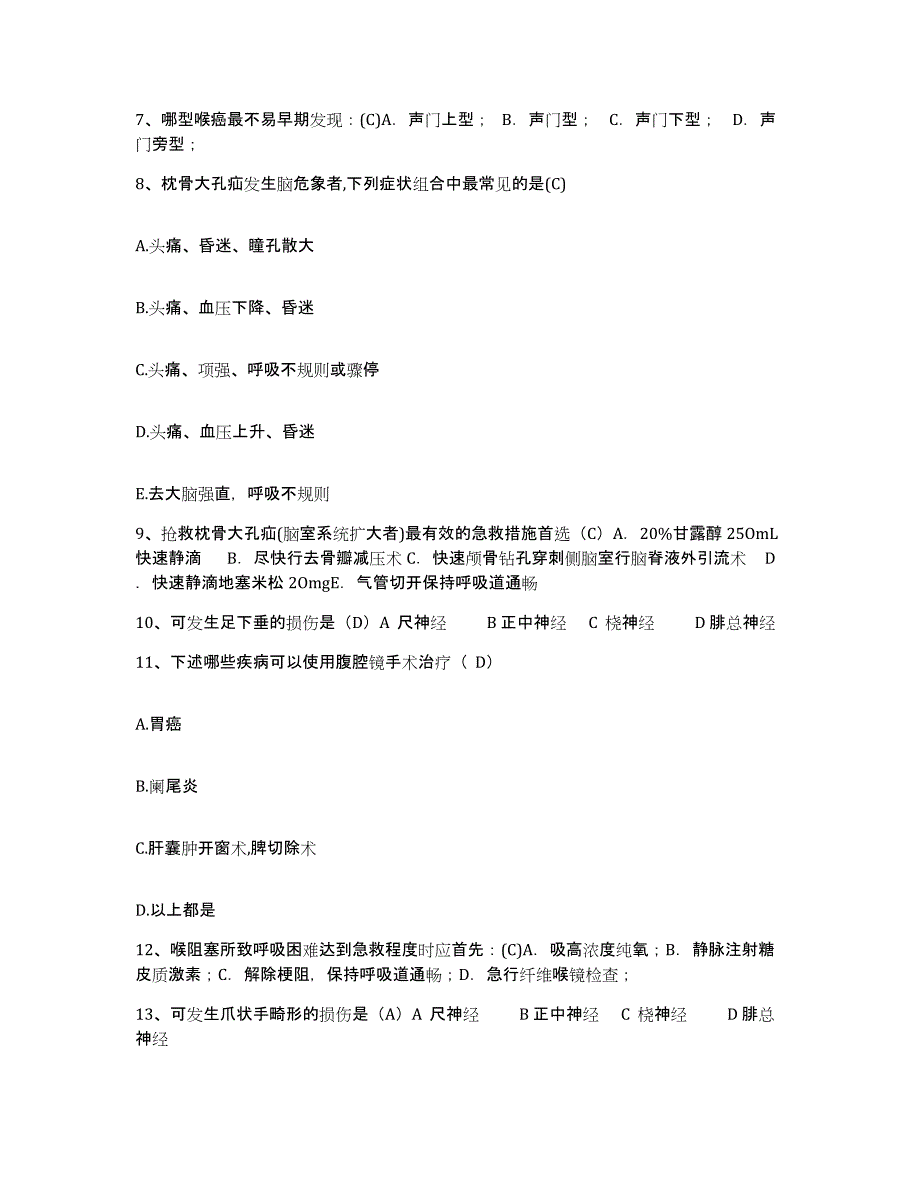 2021-2022年度山东省乳山市人民医院护士招聘高分通关题型题库附解析答案_第3页