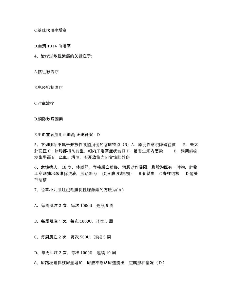 2021-2022年度安徽省桐城市中医院护士招聘基础试题库和答案要点_第2页