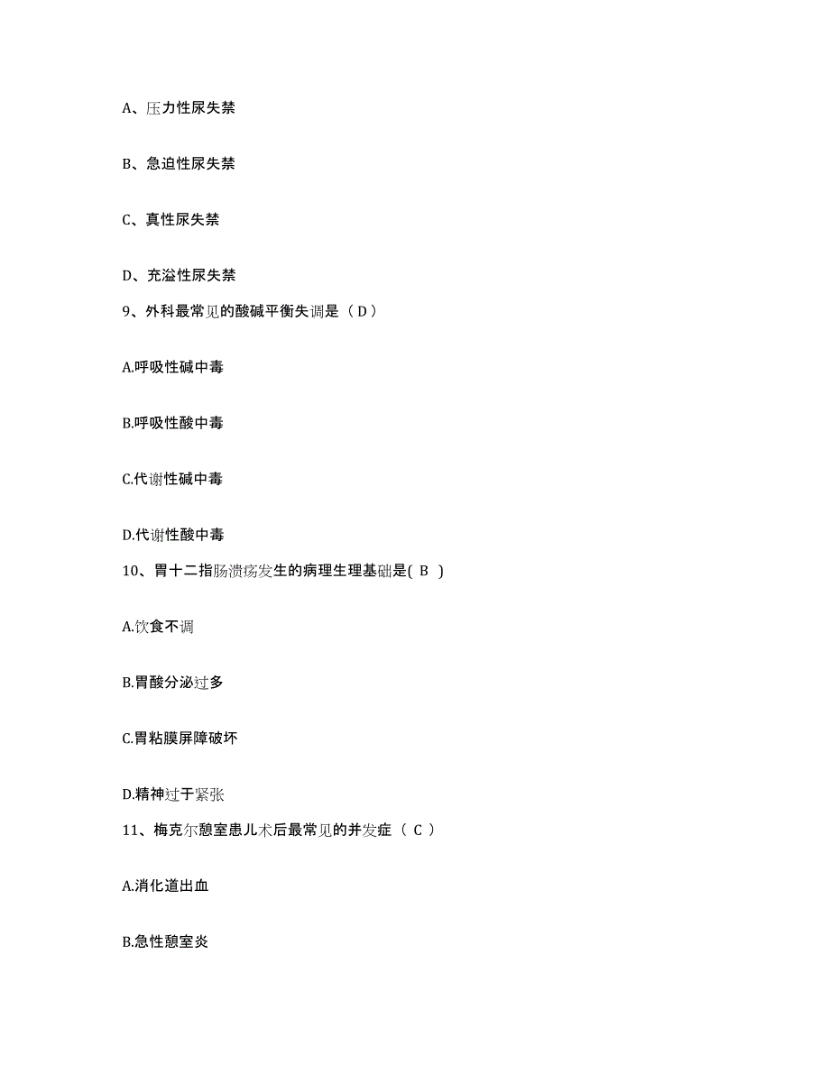 2021-2022年度安徽省桐城市中医院护士招聘基础试题库和答案要点_第3页