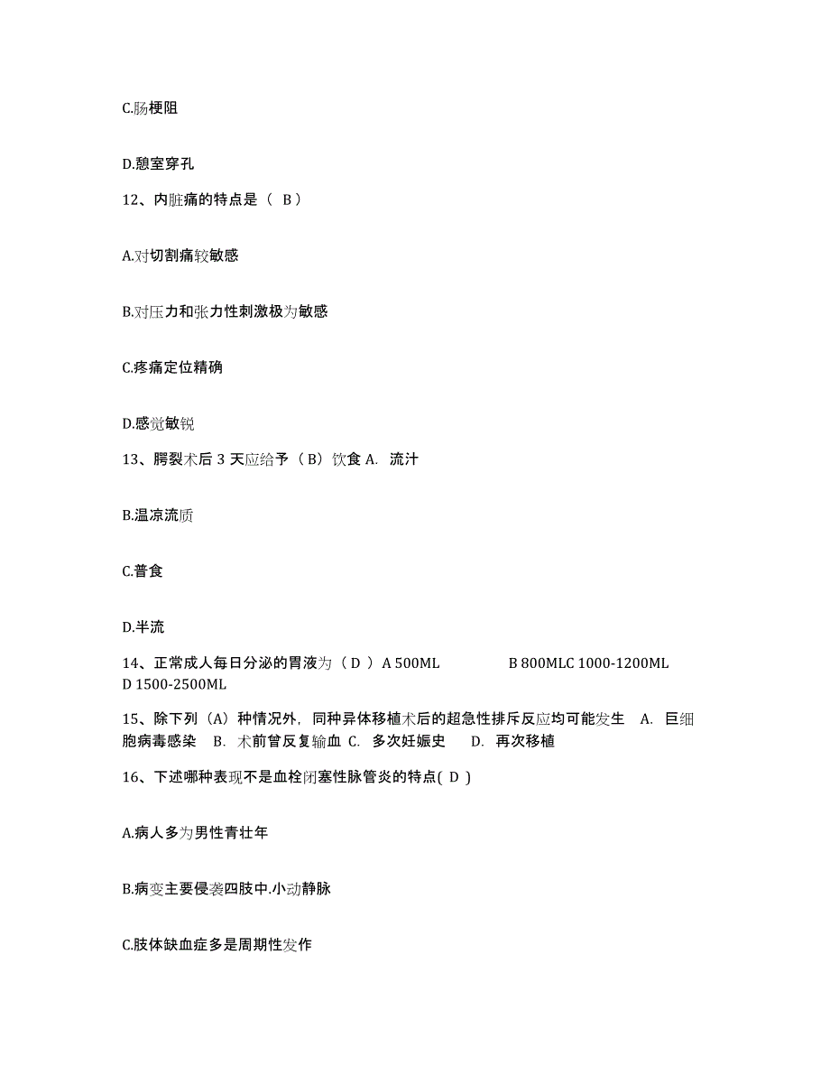 2021-2022年度安徽省桐城市中医院护士招聘基础试题库和答案要点_第4页